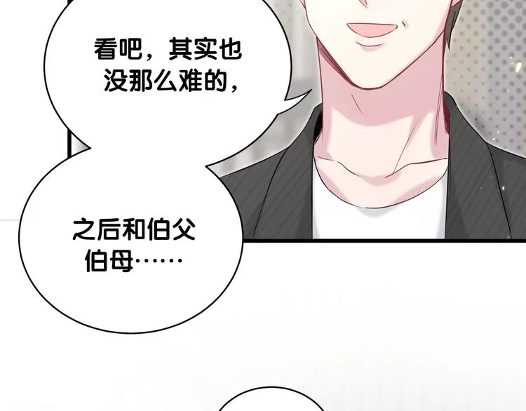 第95话 伯父伯母你们好 第112页