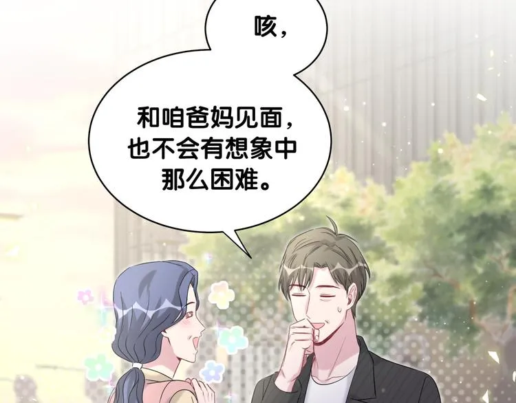 第95话 伯父伯母你们好 第113页