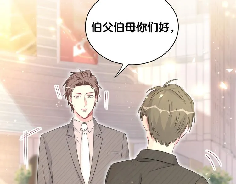第95话 伯父伯母你们好 第133页