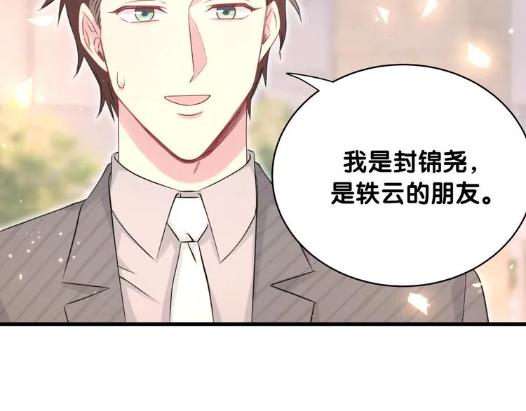 第95话 伯父伯母你们好 第135页