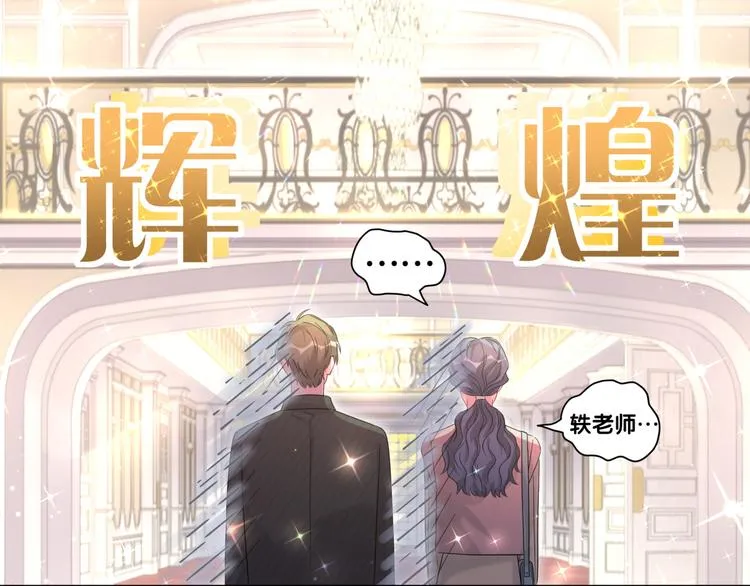 第96话 他们在同居？ 第7页