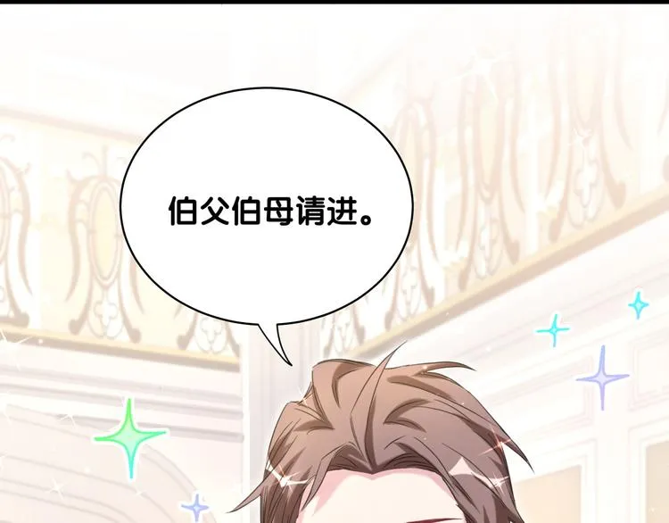 第96话 他们在同居？ 第8页