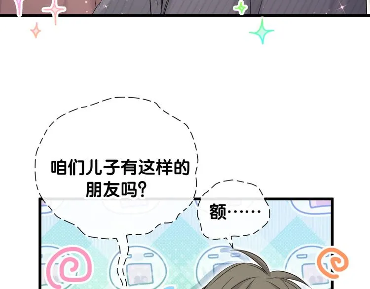 第96话 他们在同居？ 第10页