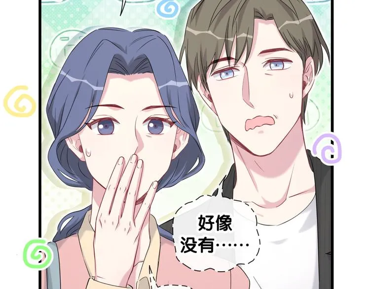 第96话 他们在同居？ 第11页