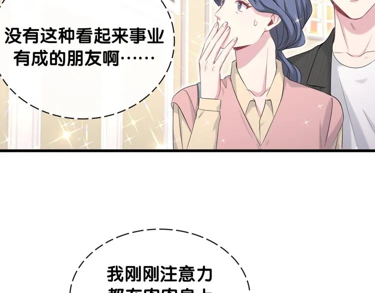 第96话 他们在同居？ 第13页