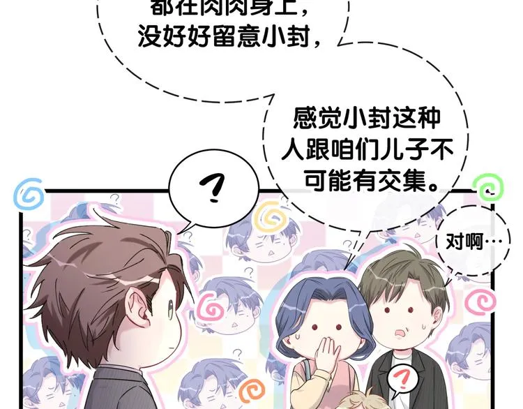 第96话 他们在同居？ 第14页