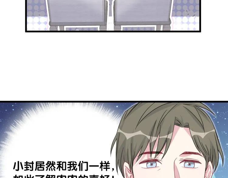第96话 他们在同居？ 第51页