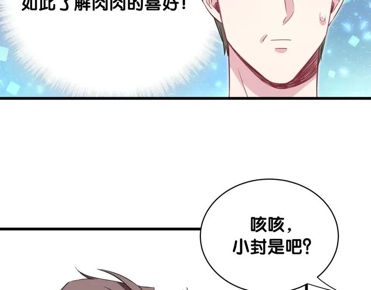 第96话 他们在同居？ 第52页