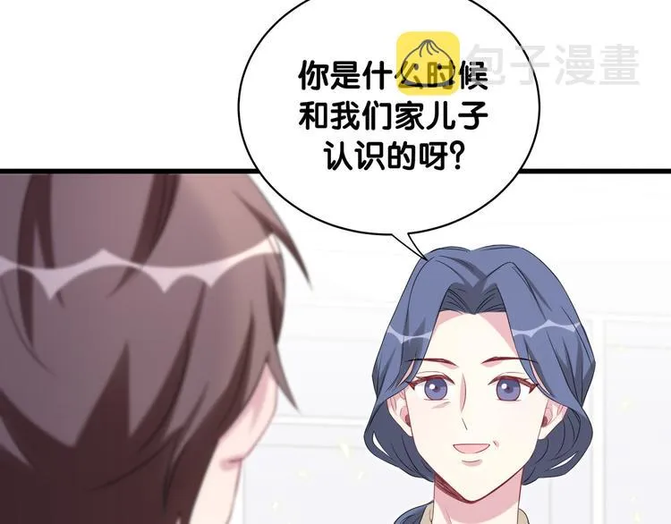 第96话 他们在同居？ 第55页