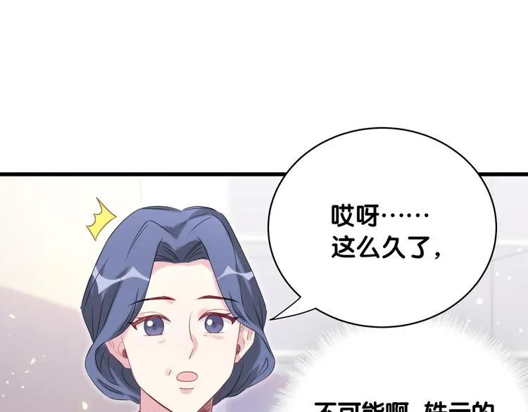 第96话 他们在同居？ 第65页