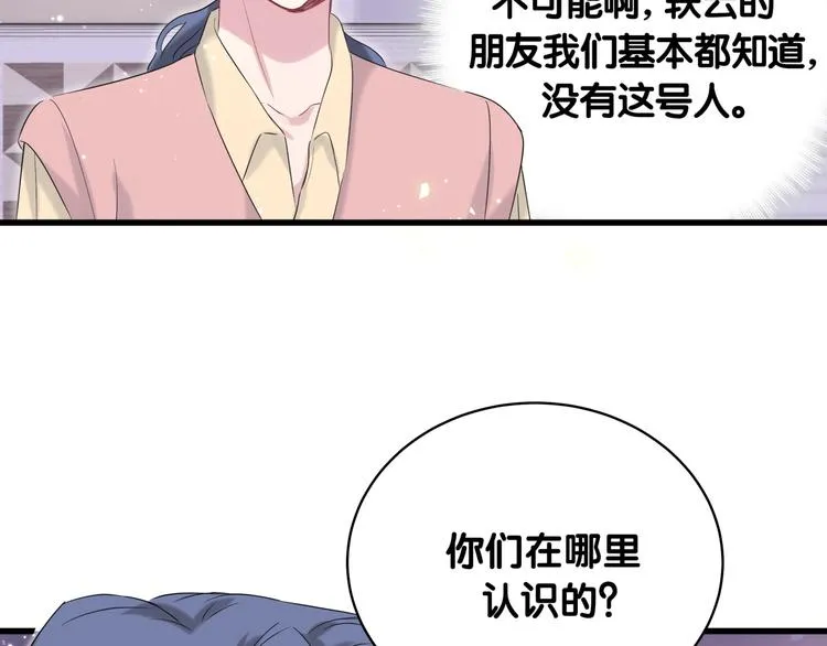 第96话 他们在同居？ 第66页