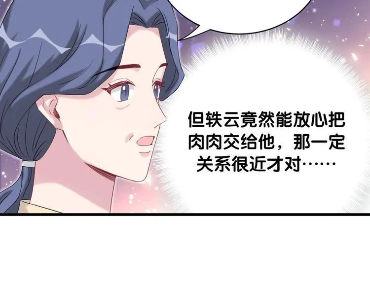 第96话 他们在同居？ 第67页