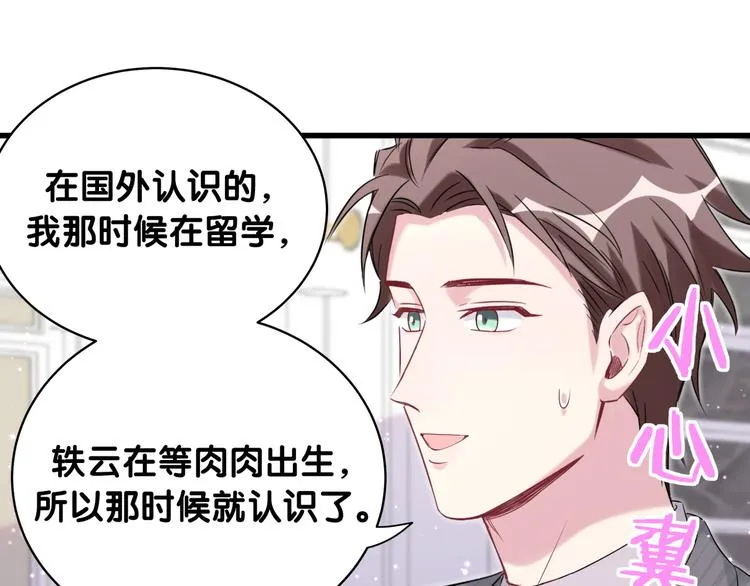 第96话 他们在同居？ 第68页