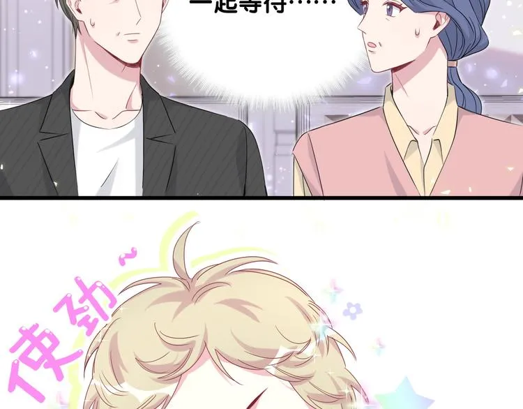 第96话 他们在同居？ 第73页