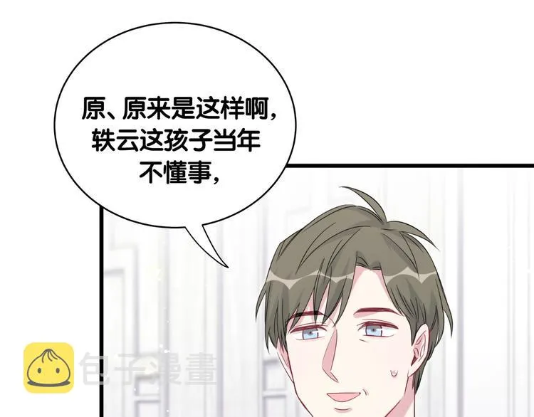 第96话 他们在同居？ 第76页