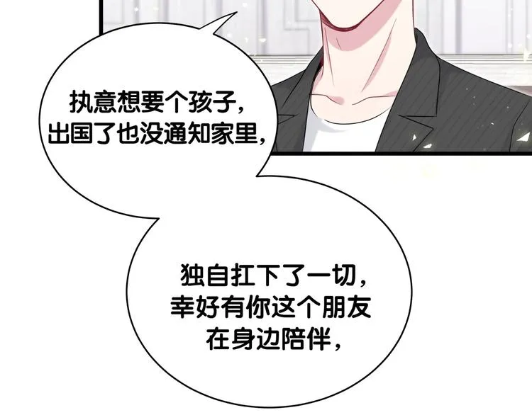 第96话 他们在同居？ 第77页