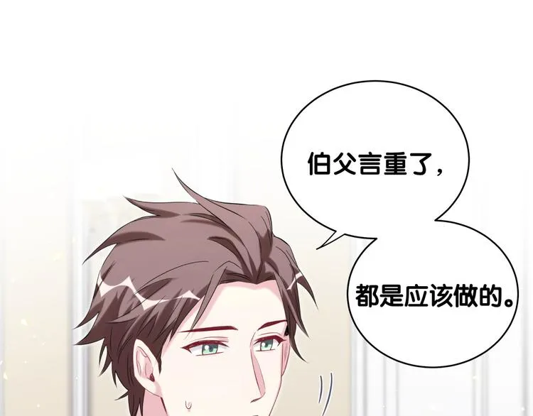 第96话 他们在同居？ 第81页