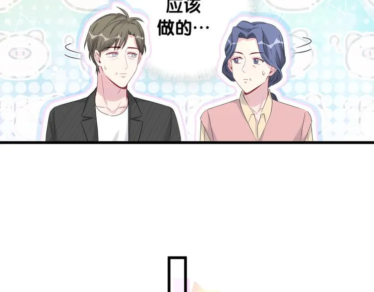 第96话 他们在同居？ 第83页