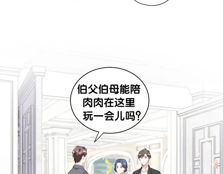 第96话 他们在同居？ 第87页
