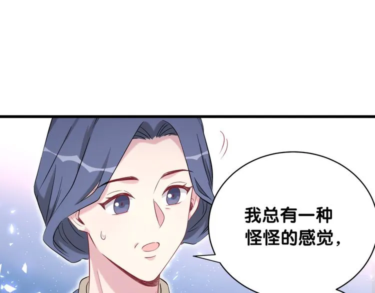 第96话 他们在同居？ 第97页