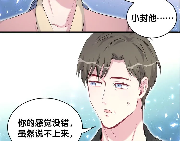 第96话 他们在同居？ 第98页