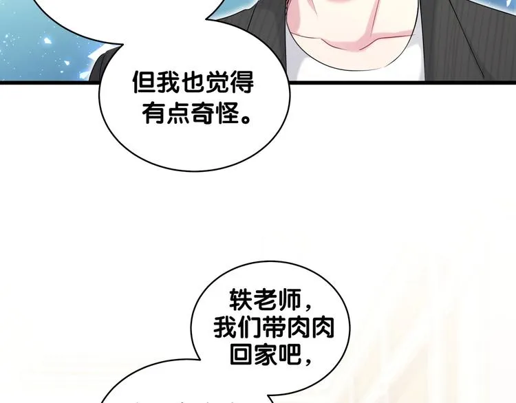 第96话 他们在同居？ 第99页
