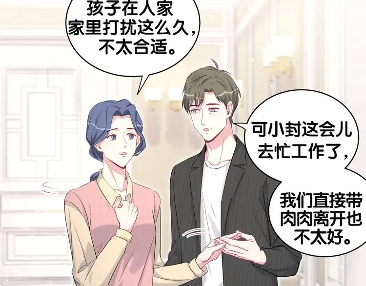第96话 他们在同居？ 第100页