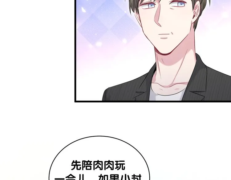 第96话 他们在同居？ 第102页