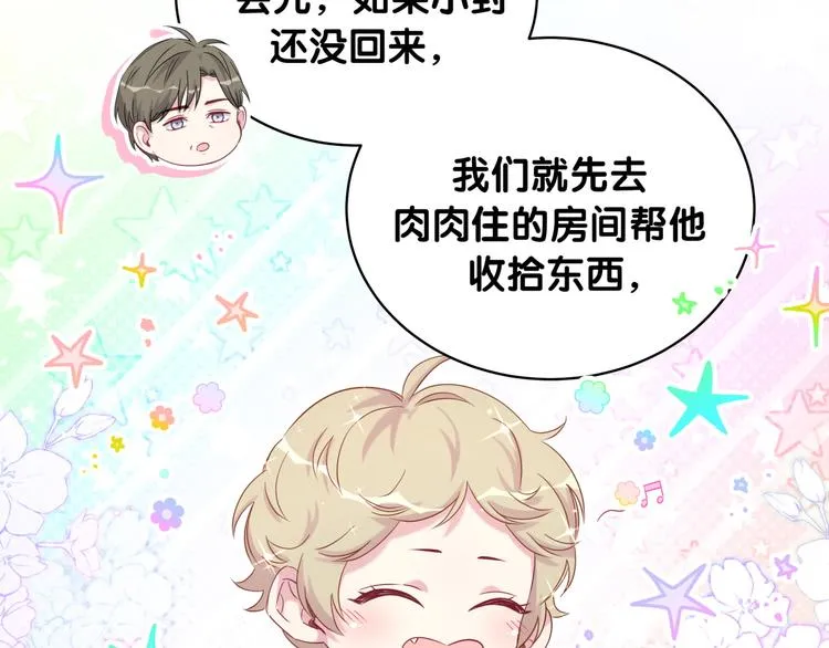 第96话 他们在同居？ 第103页