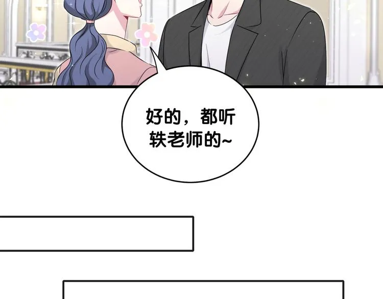 第96话 他们在同居？ 第106页