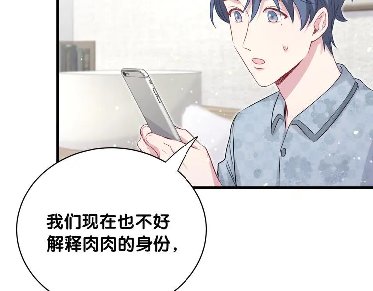 第96话 他们在同居？ 第116页