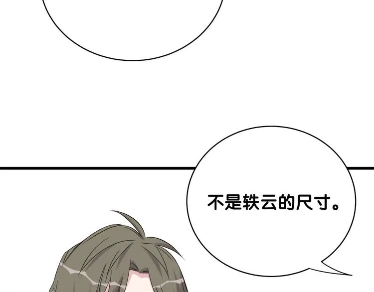 第96话 他们在同居？ 第137页