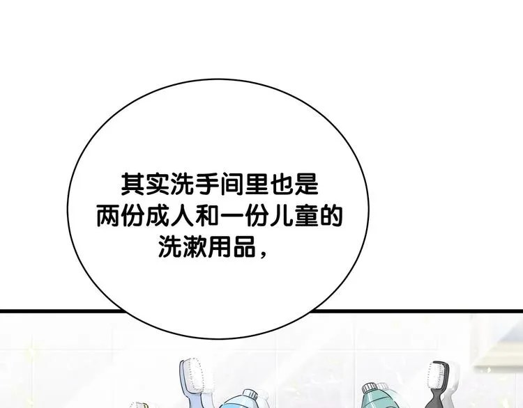 第96话 他们在同居？ 第139页