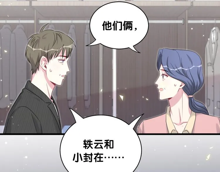 第96话 他们在同居？ 第141页