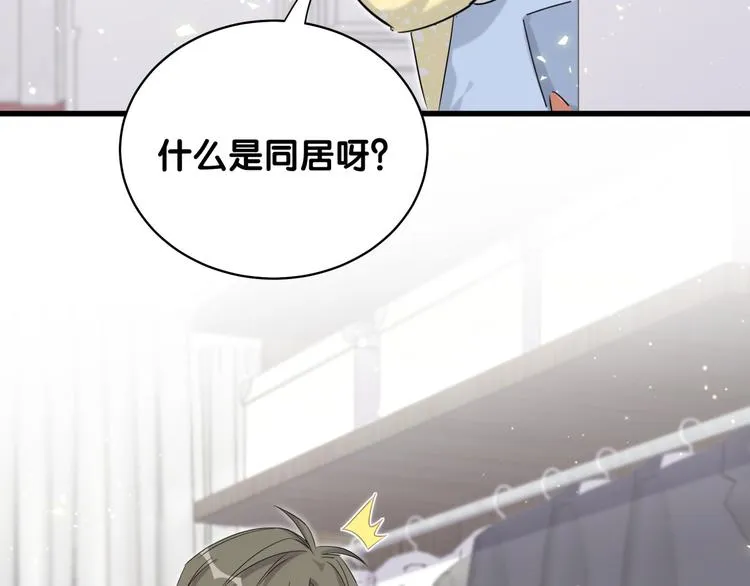 第97话 轶轶父母的决定 第7页