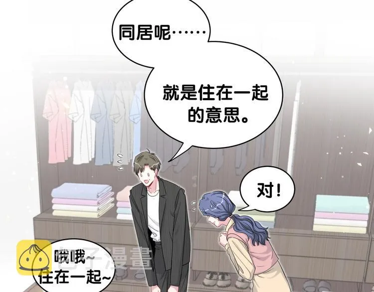 第97话 轶轶父母的决定 第9页