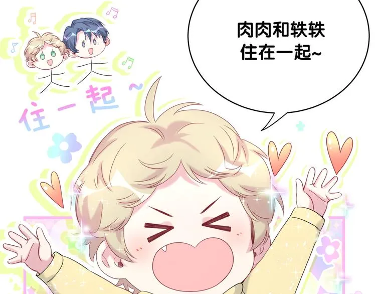 第97话 轶轶父母的决定 第11页