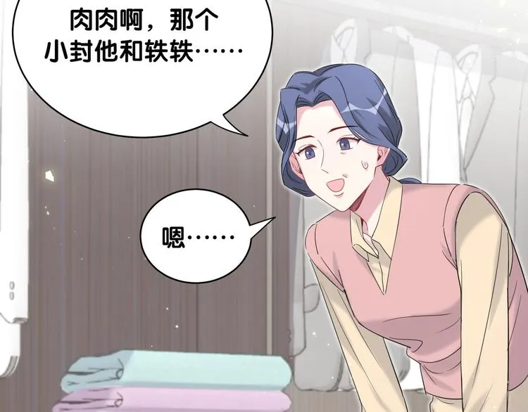 第97话 轶轶父母的决定 第14页