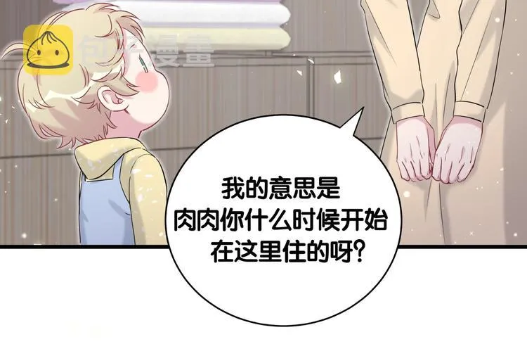 第97话 轶轶父母的决定 第15页