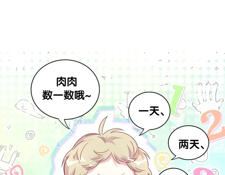 第97话 轶轶父母的决定 第16页