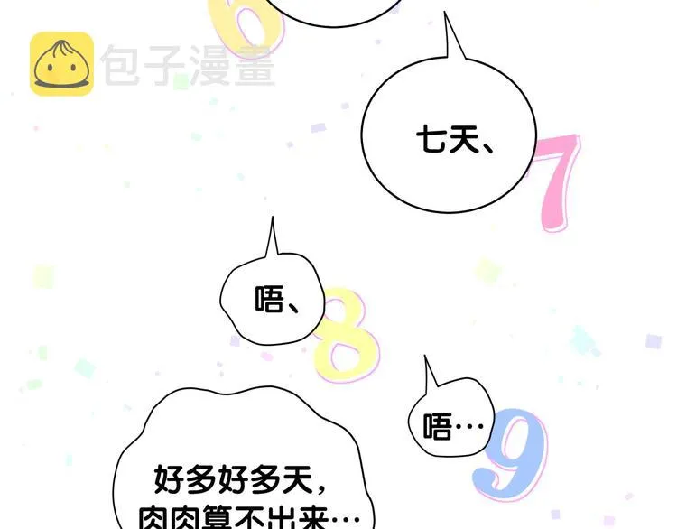第97话 轶轶父母的决定 第18页