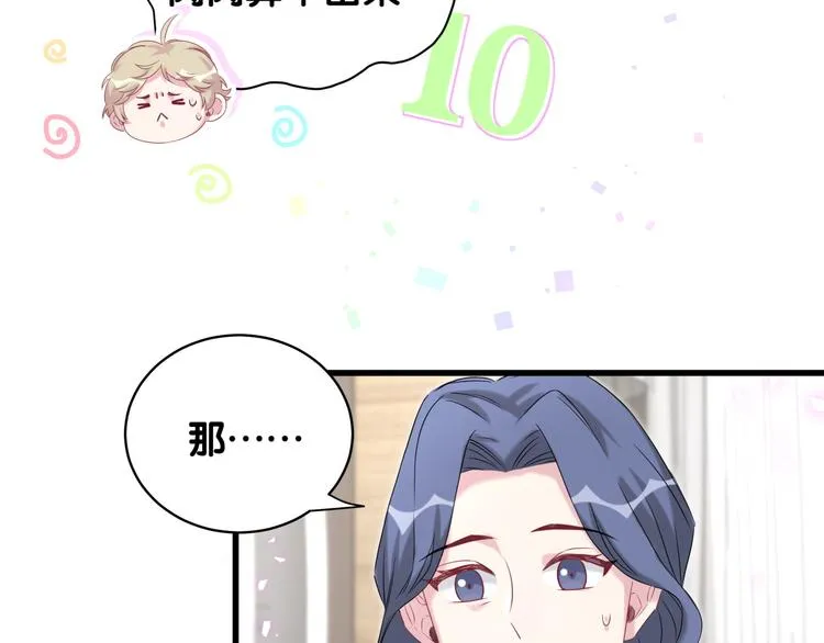 第97话 轶轶父母的决定 第19页