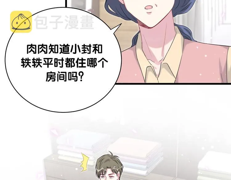 第97话 轶轶父母的决定 第20页