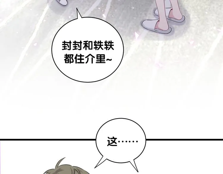 第97话 轶轶父母的决定 第22页