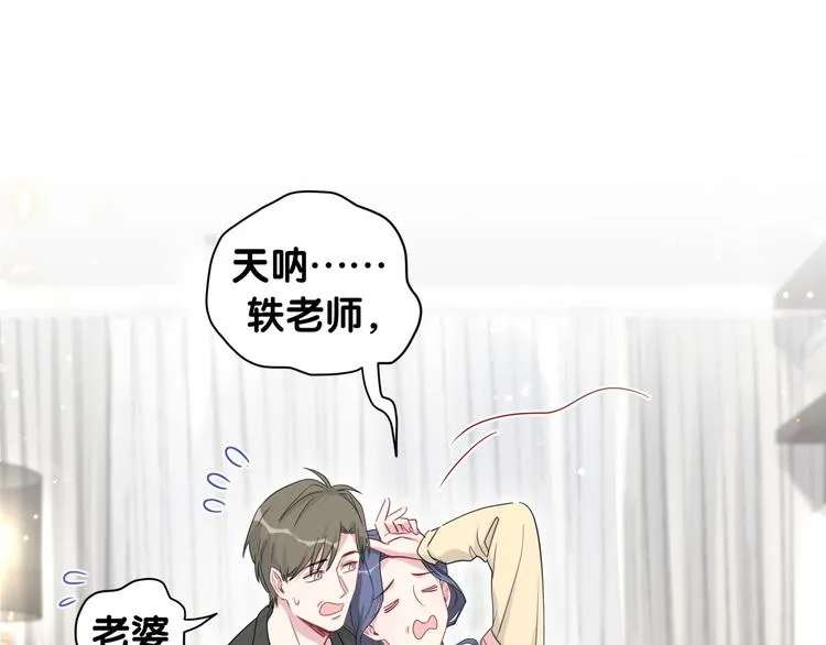 第97话 轶轶父母的决定 第28页