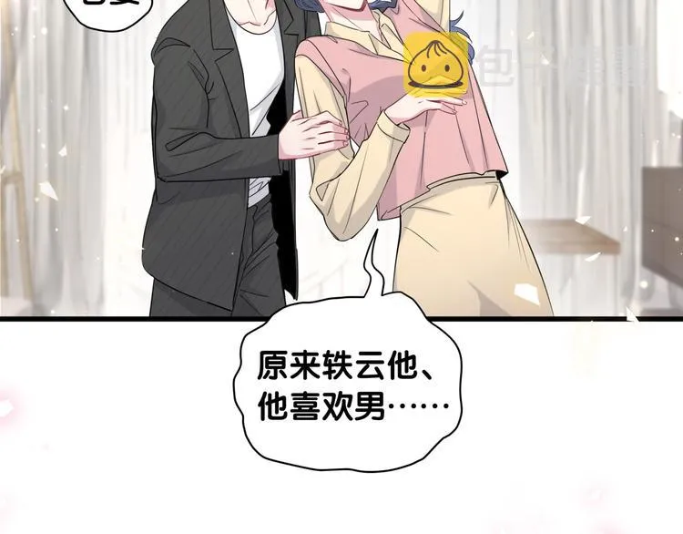 第97话 轶轶父母的决定 第29页
