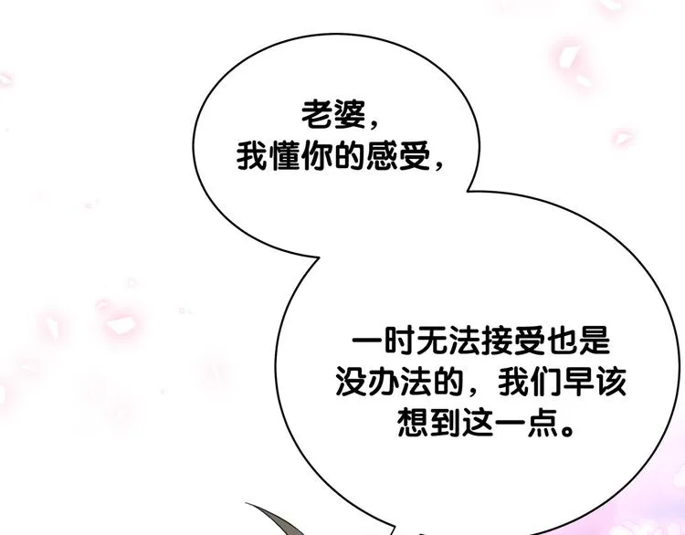 第97话 轶轶父母的决定 第30页