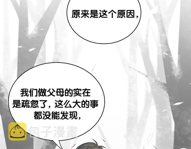 第97话 轶轶父母的决定 第33页