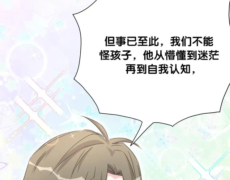 第97话 轶轶父母的决定 第42页