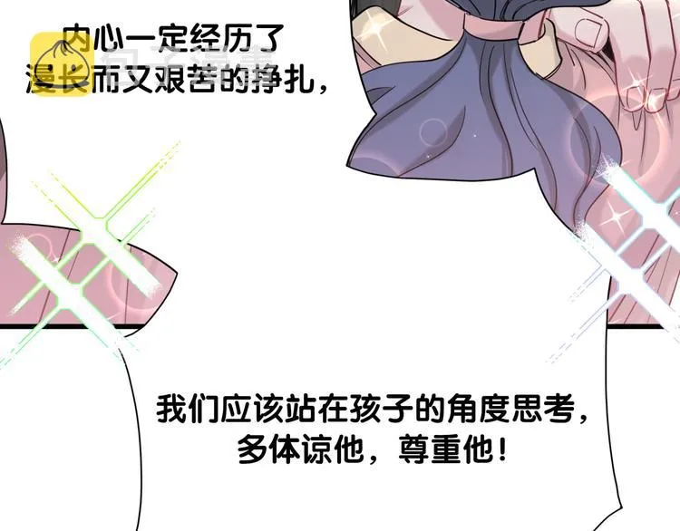 第97话 轶轶父母的决定 第44页